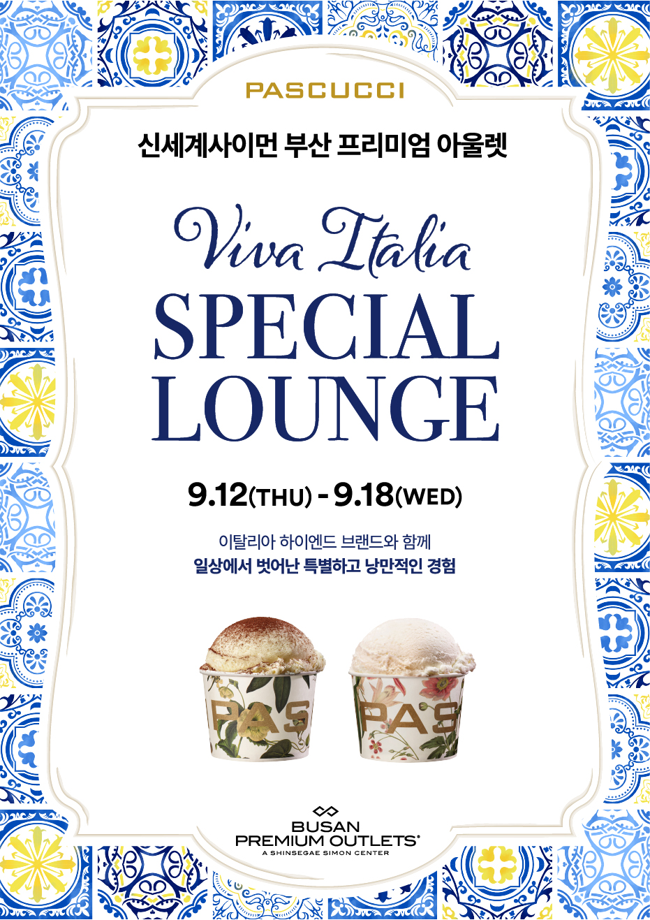 파스쿠찌, ‘이탈리아’ 테마 협업 행사 진행