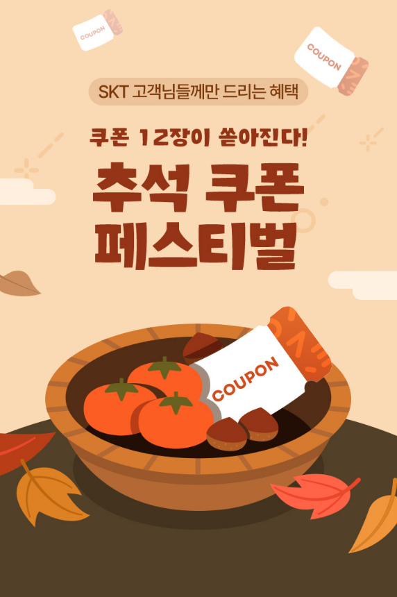 원스토어, 게임·원게임루프·스토리에서 추석맞이 이벤트 진행