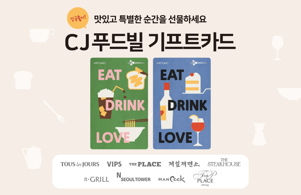 CJ푸드빌, 통합 기프트카드 출시