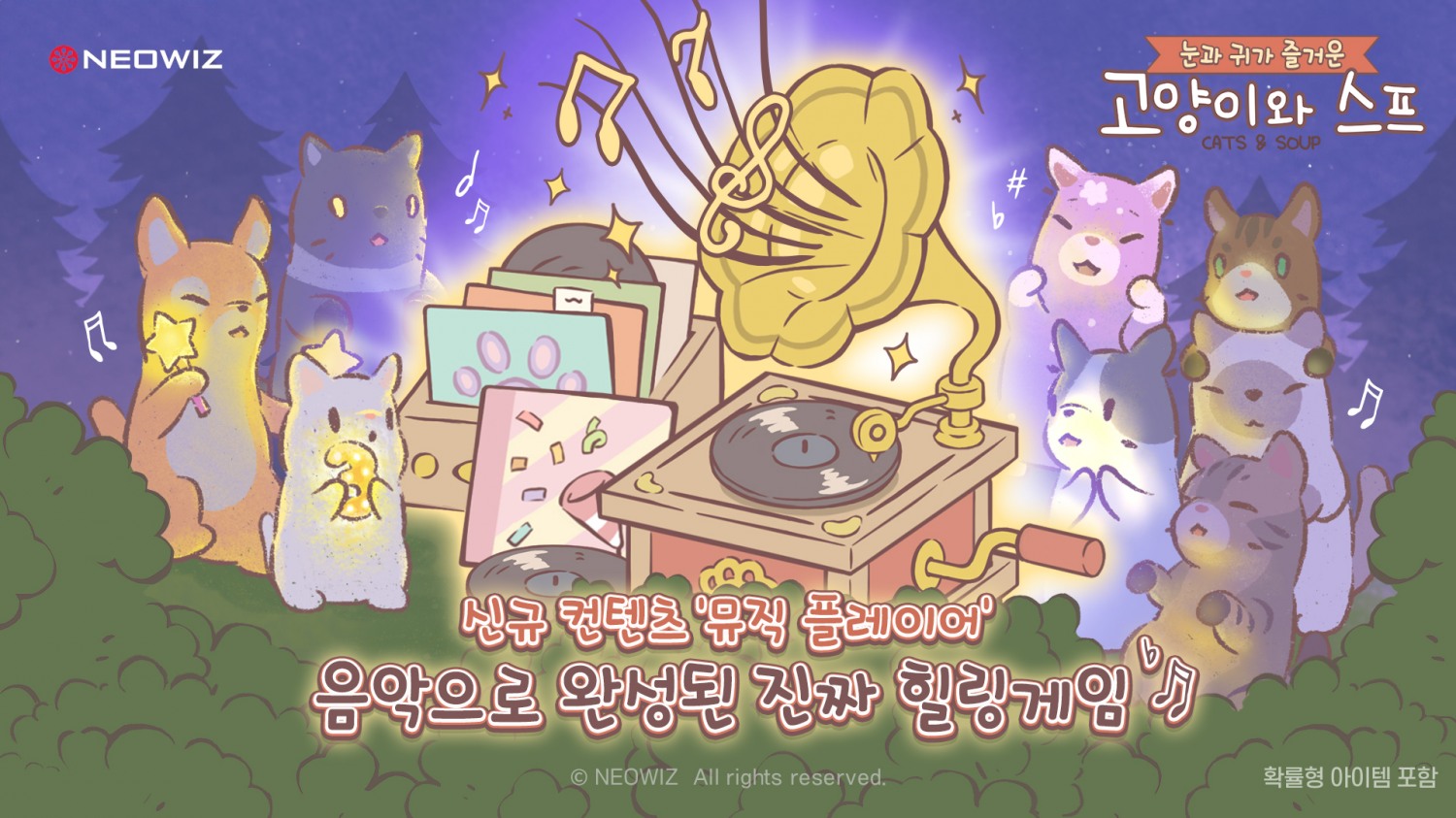 네오위즈 '고양이와 스프', 3주년 기념 업데이트 진행