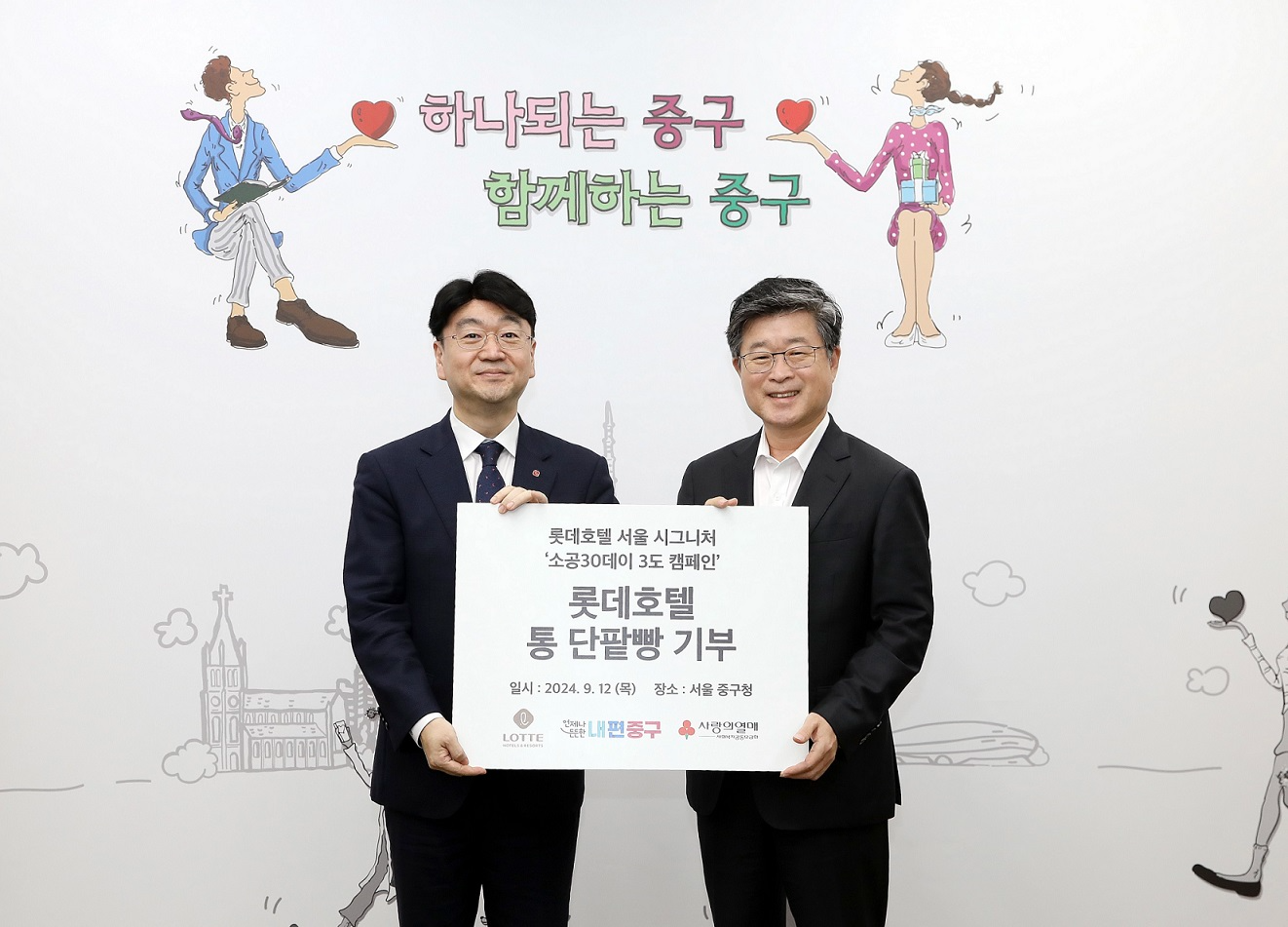 정준구 롯데호텔 서울 부총지배인과 김길성 서울 중구청장(오른쪽)이 단팥빵 전달식에서 기념 촬영을 하고 있다.(사진=롯데호텔 서울)