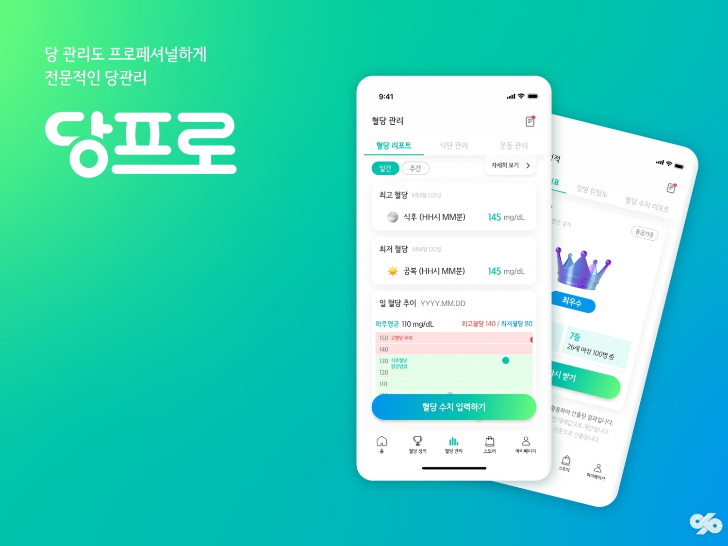 대상웰라이프, 혈당 관리 전문 플랫폼 ‘당프로’ 선보여