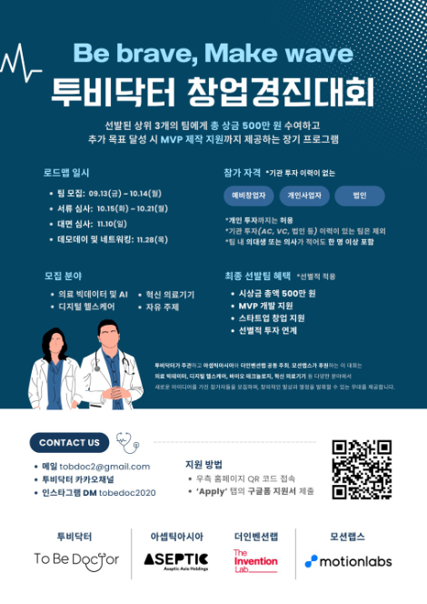 투비닥터, 의료 창업경진대회 개최