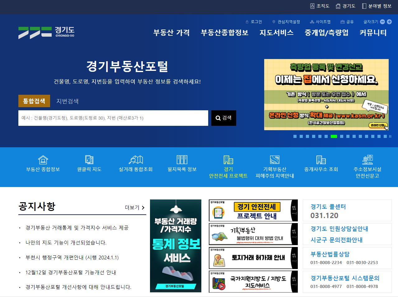 경기부동산포털 메인 화면