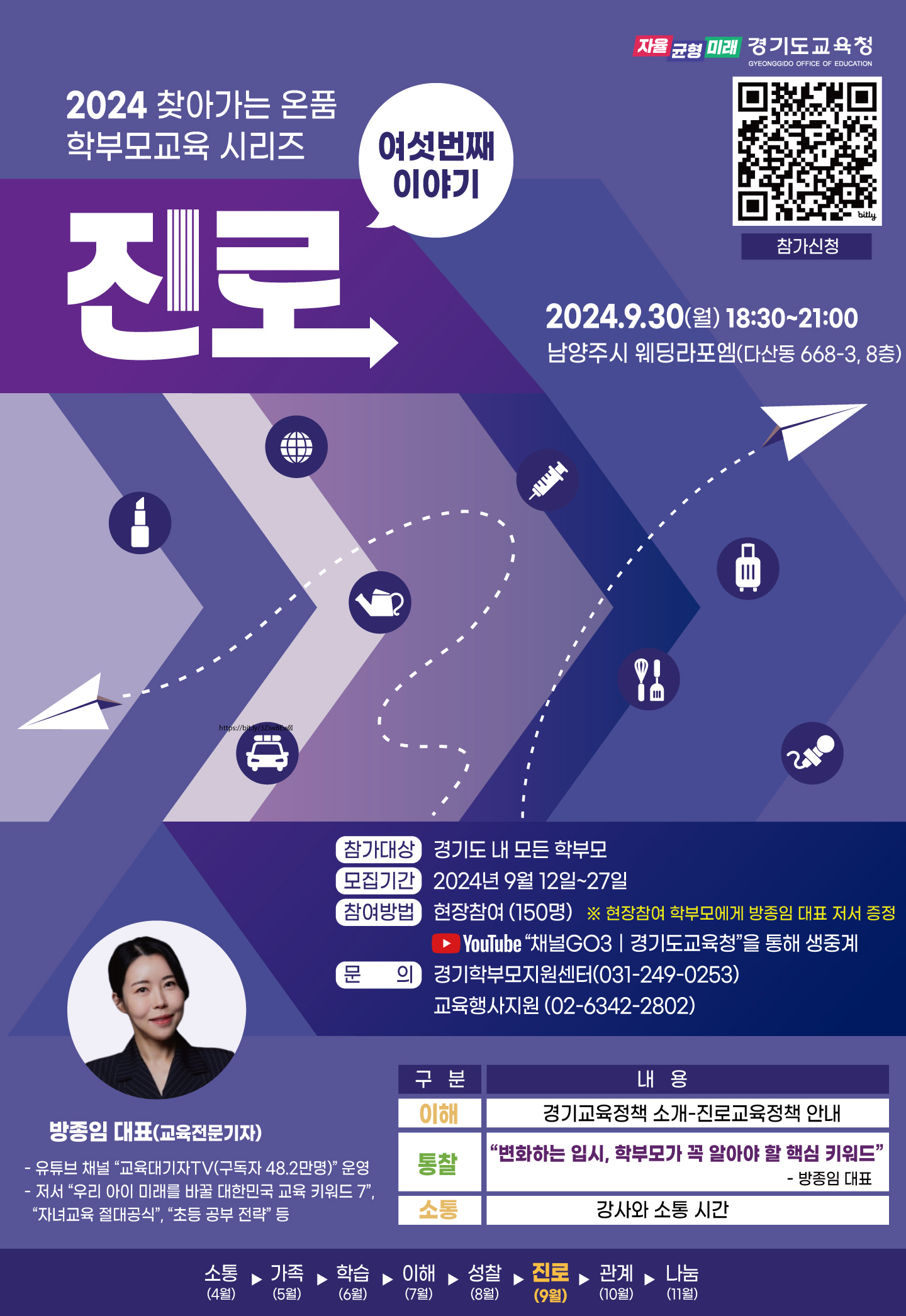 온품 학부모교육 포스터