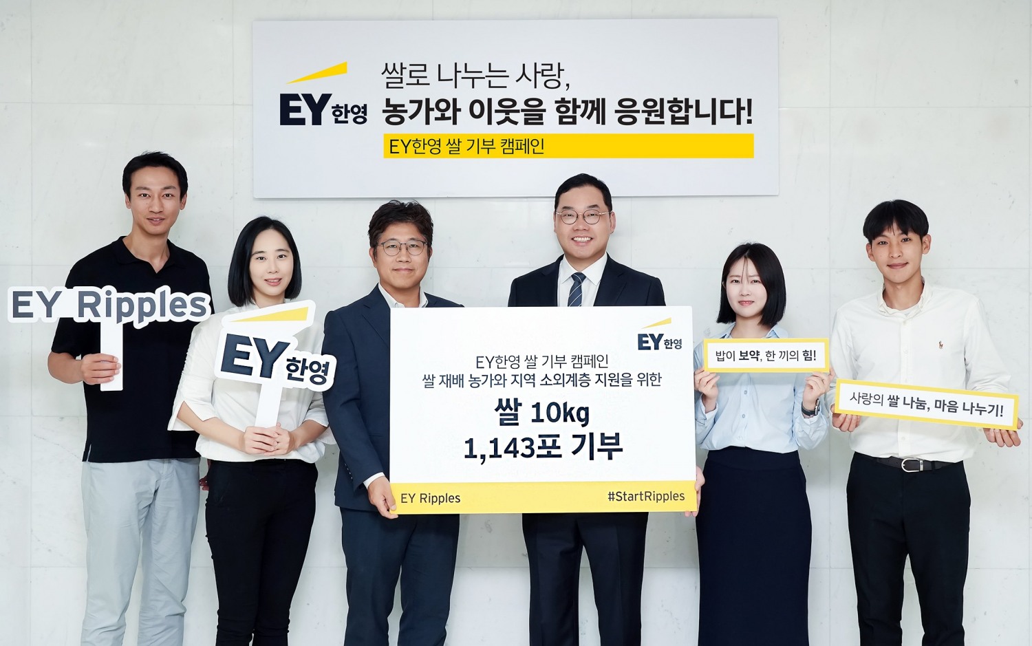 EY한영, 한가위 맞아 저소득층 가구에 쌀 11톤 기부