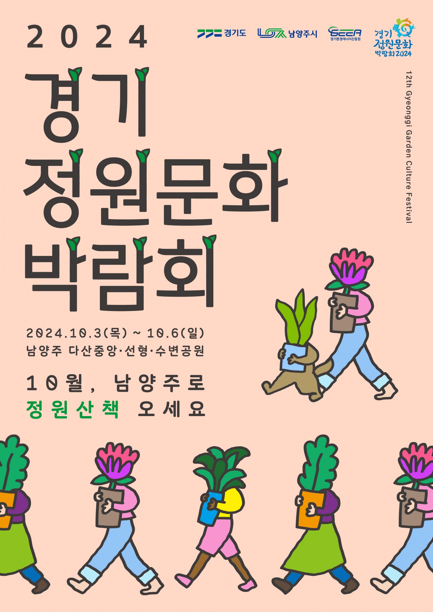박람회 포스터