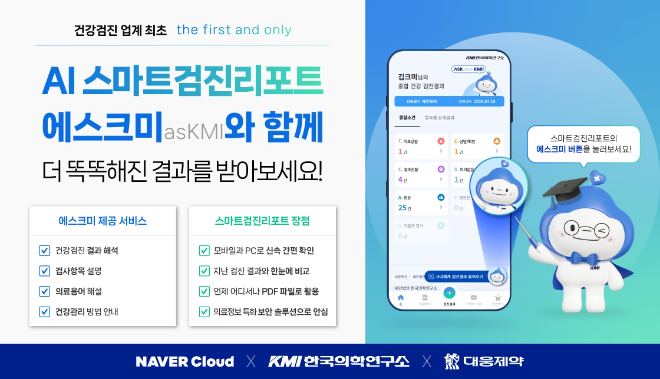 대웅그룹 다나아데이터, 네이버·KMI와 건강코칭 서비스 ‘에스크미’ 론칭