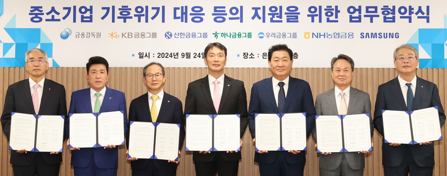 하나금융그룹은 24일 오후 은행연합회에서 금융감독원, 삼성전자와 업무협약을 체결하고 기후위기에 대응하는 중소기업에 대한 금융지원에 나선다고 밝혔다. 이날 협약식에 참석한 (왼쪽부터)이석준 NH농협금융지주 회장, 함영주 하나금융지주 회장, 양종희 KB금융지주 회장, 이복현 금융감독원장, 한종희 삼성전자 부회장, 진옥동 신한금융지주 회장, 임종룡 우리금융지주 회장이 기념 촬영을 하고 있다. 사진=하나금융지주