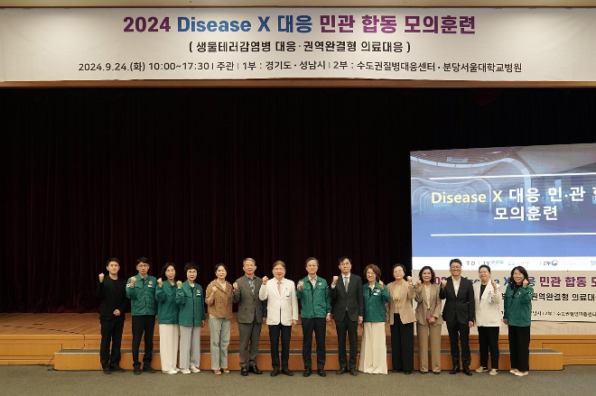분당서울대병원, ‘2024 Disease X 대응 민관 합동 모의훈련’ 실시