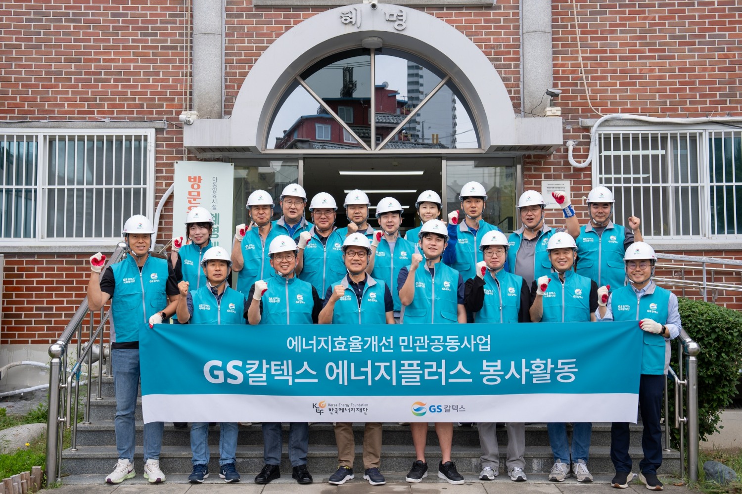 서울시 금천구 소재 혜명메이빌 앞에서 GS칼텍스 임직원들의 기념촬영 장면.(사진=GS칼텍스)