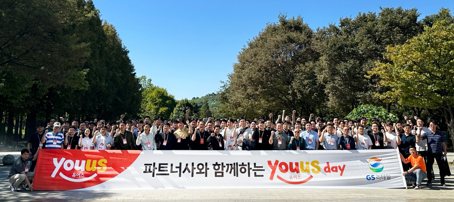 GS리테일, 10번째 ‘유어스데이’ 개최