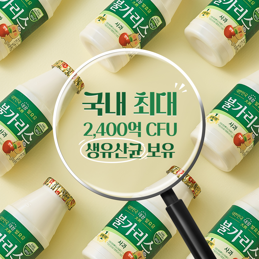 남양유업, 생유산균 ‘불가리스’ 29일까지 이벤트 진행