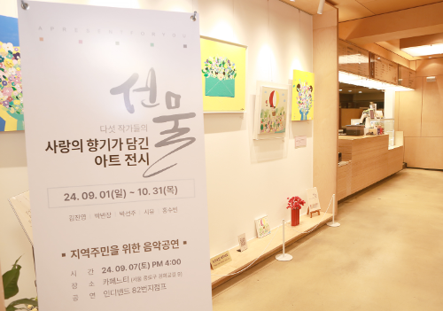 대상문화재단, ‘향기로운 꽃’ 주제로 3차 전시회 ‘선물’ 진행