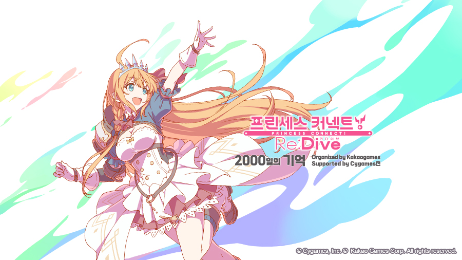 카카오게임즈 ‘프린세스 커넥트! Re:Dive’ 서비스 2,000일 기념 특별 전시회 개최