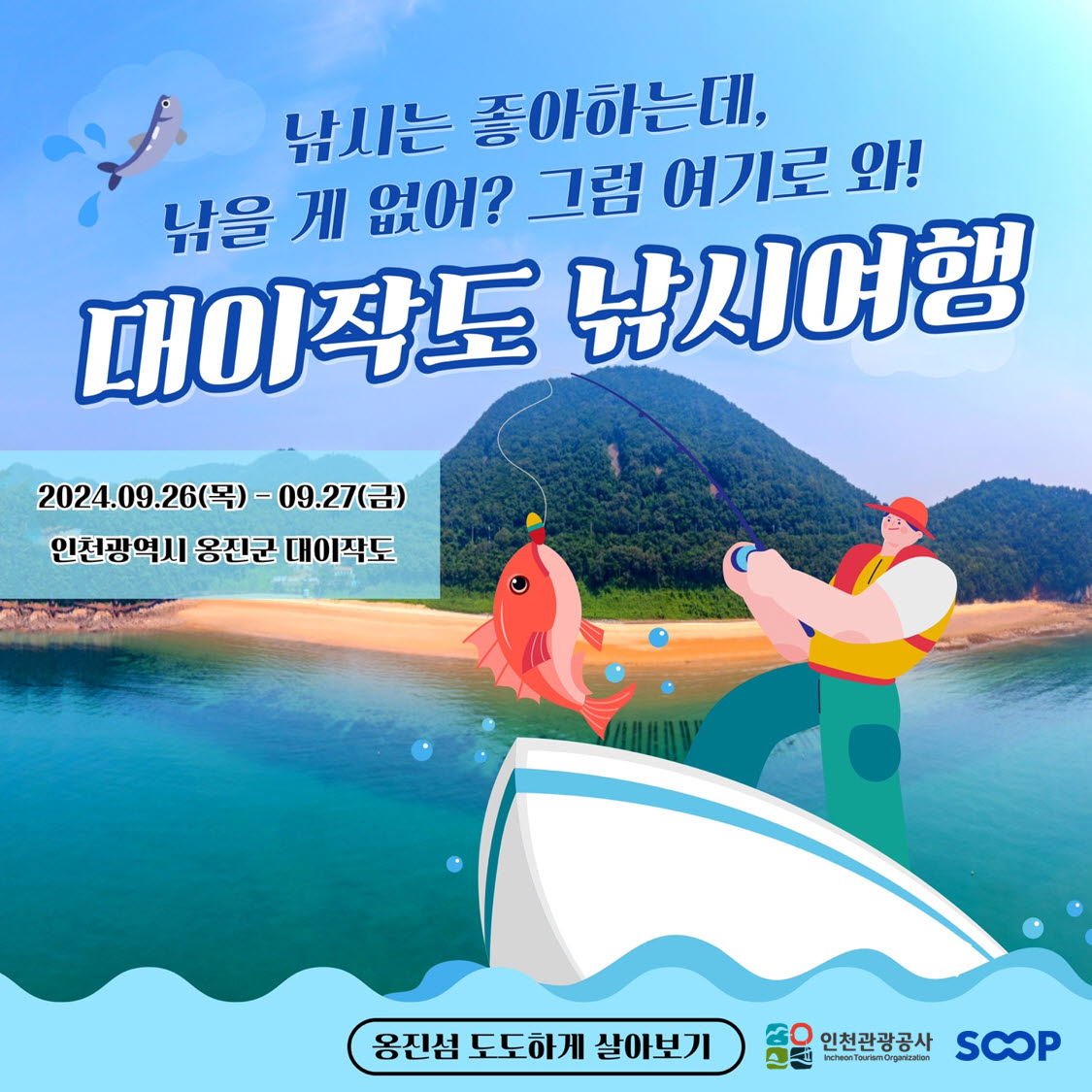 SOOP, ’ 지역 낚시 탐방 라이브 콘텐츠 진행
