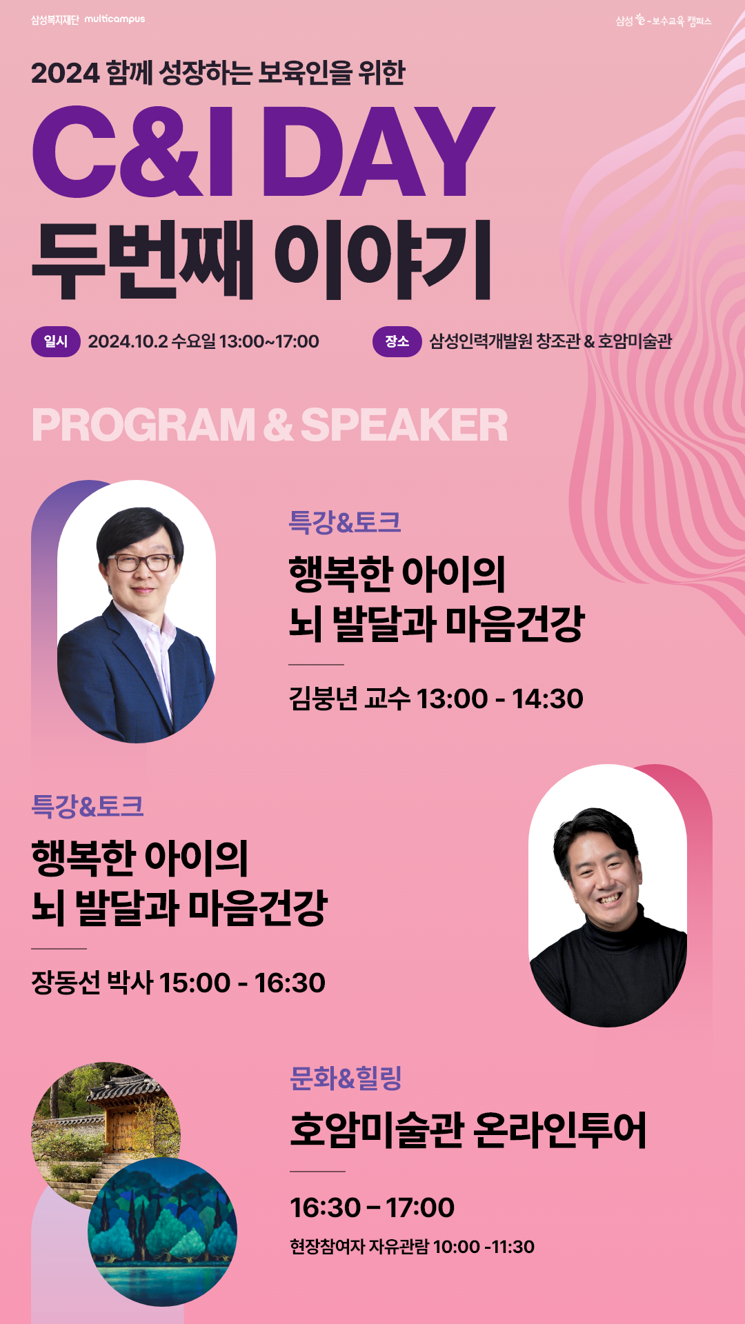 삼성복지재단, 전국어린이집 원장 특강 개최