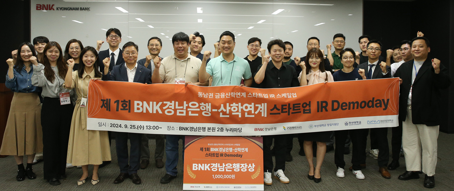 BNK경남은행 ‘산학 연계 동남권 스타트업 IR 데모데이’ 개최