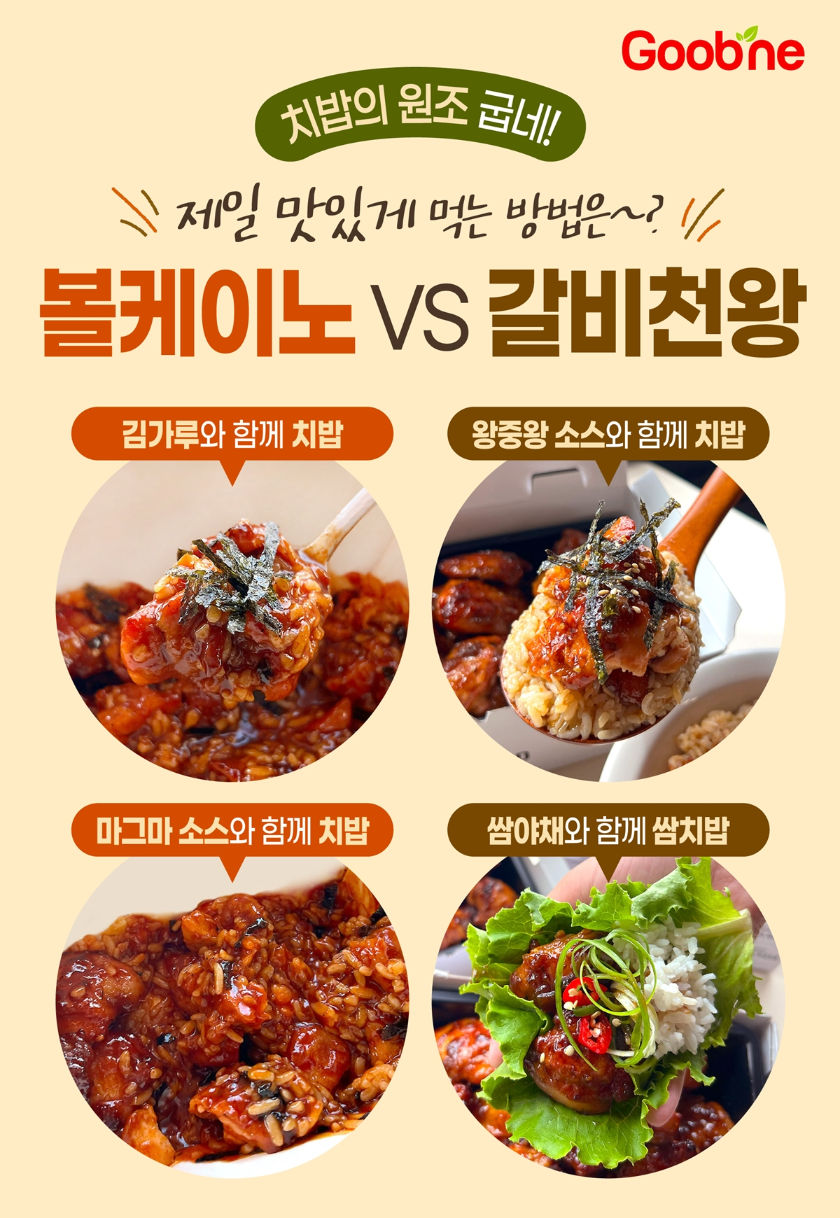 굽네 ‘볼케이노’와 ‘갈비천왕’ 누적 판매량 6천만 마리 돌파