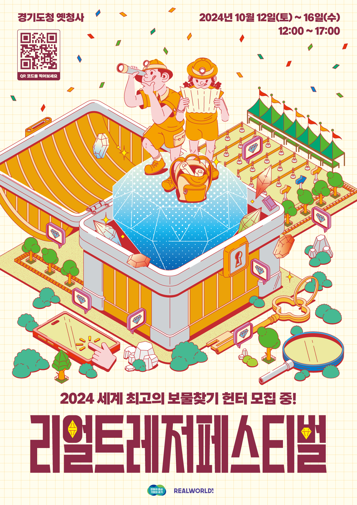 리얼 트레저 페스티벌 포스터