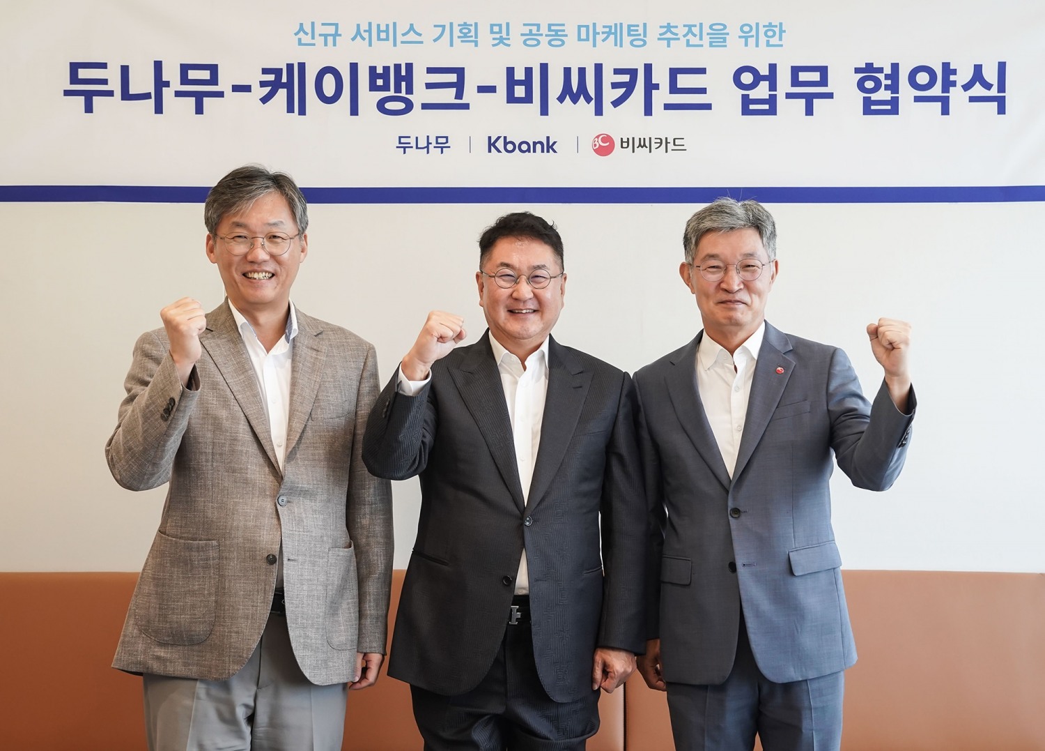 두나무-케이뱅크-BC카드, 전략적 양해각서 체결
