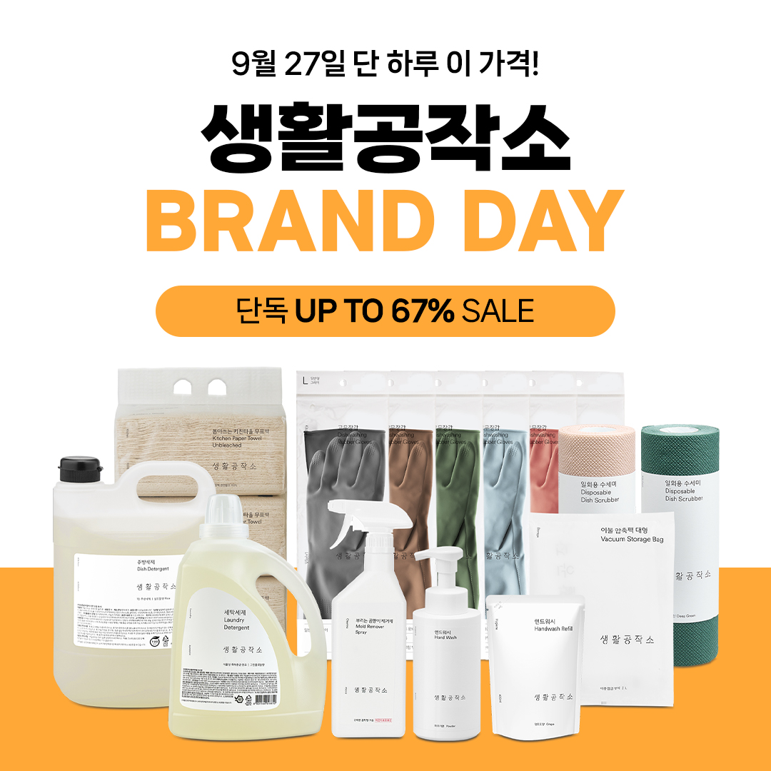 생활공작소, ‘네이버 브랜드 데이’ 할인 프로모션 실시