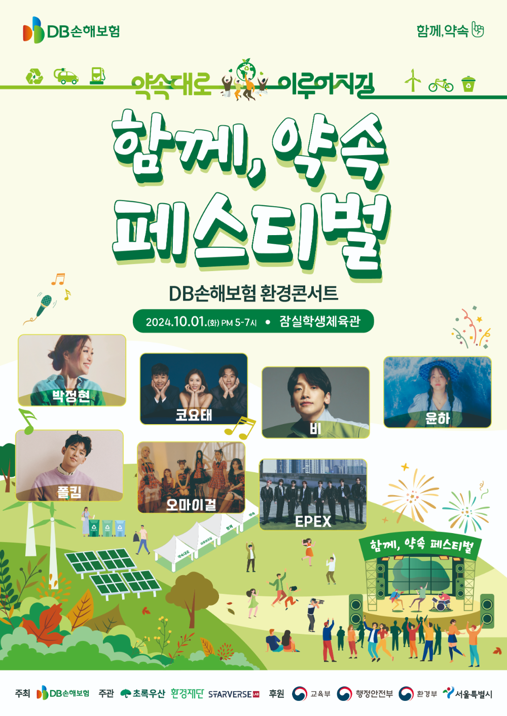 DB손보 ‘2024 함께, 약속 페스티벌’ 개최