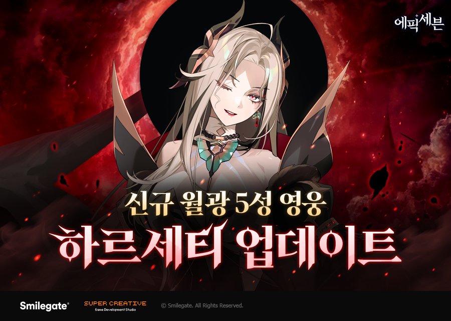 스마일게이트 에픽세븐, 신규 월광 영웅 ‘하르세티’ 업데이트