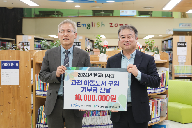 한국마사회, 지역주민 도서대출 불편 경감 위한 지원 나서