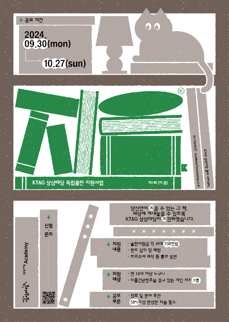 KT&G 상상마당, 신진 독립출판 작가 지원 프로그램 ‘지-음’ 공개 모집