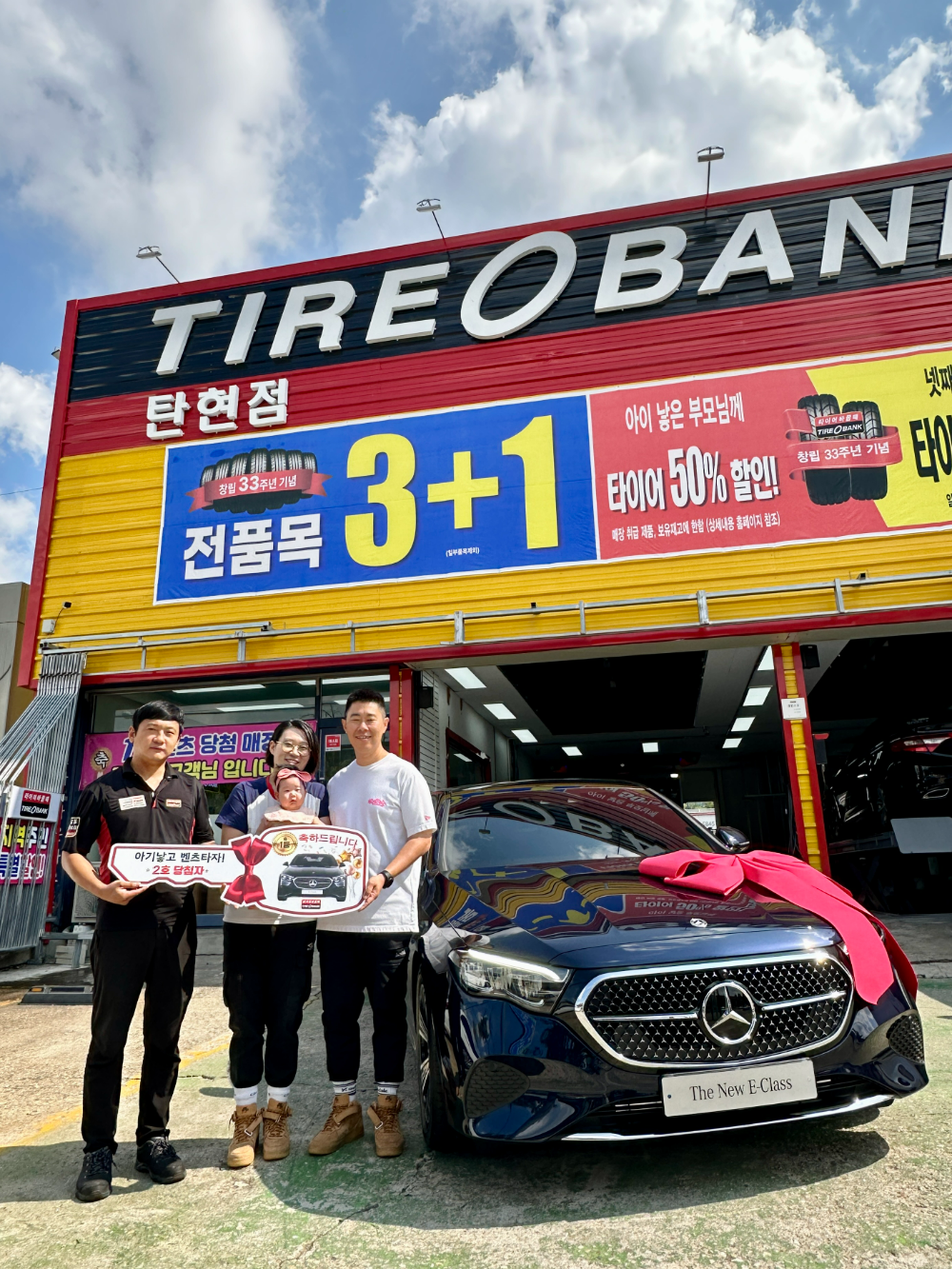 9월 27일(금) 오후 2시 경기도 고양시 일산서구에 위치한 타이어뱅크 탄현점에서 탄현점 나형욱 사업주(좌)와 당첨자 김지숙,최현진 부부와 아기(우)가 벤츠 증정식을 마친 후 기념 촬영을 하고 있다.(사진=타이어뱅크)