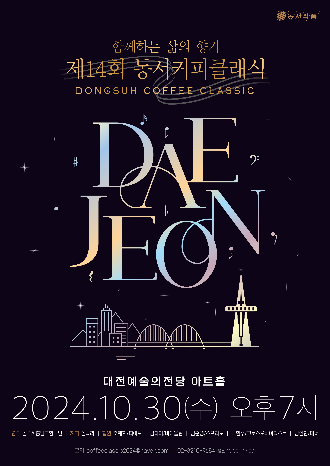 동서식품 ‘제14회 동서커피클래식’ 진행