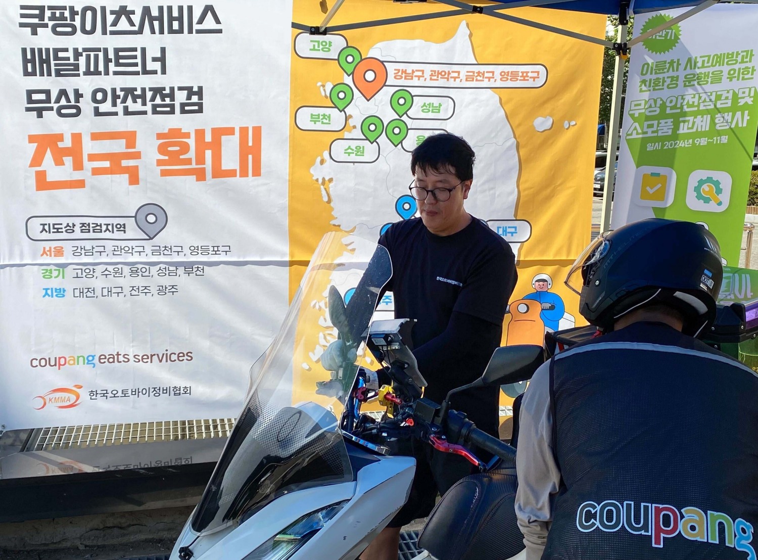 쿠팡이츠서비스, ‘무상 안전점검’ 전국 13개 지역 확대