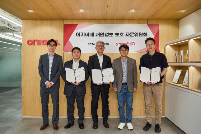 여기어때, 개인정보 보호 자문위원회 출범