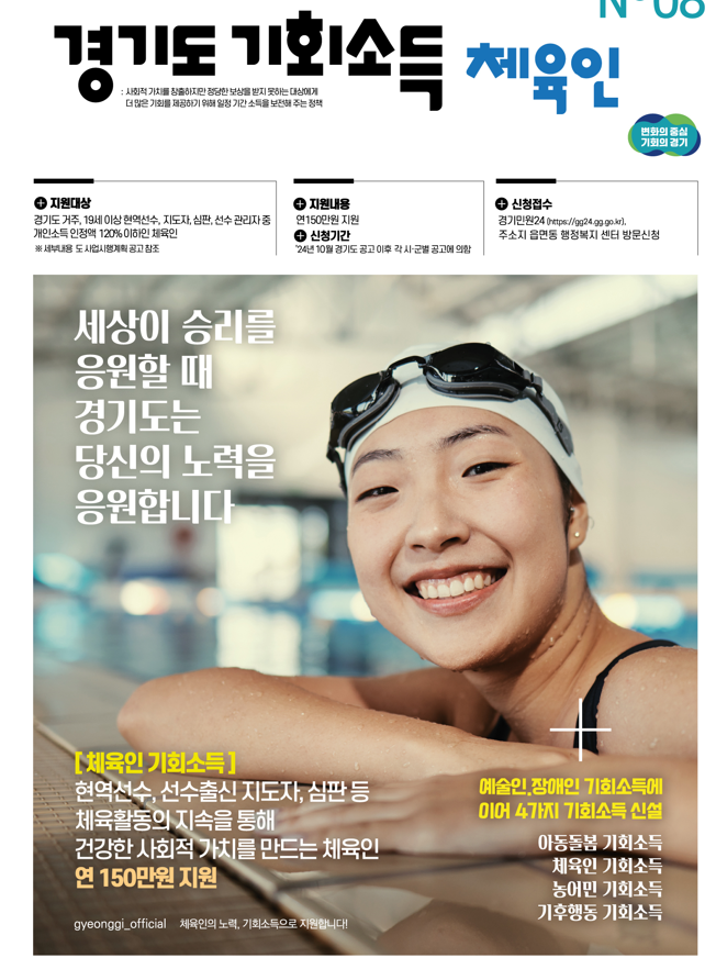 체육인 기회소득 홍보물