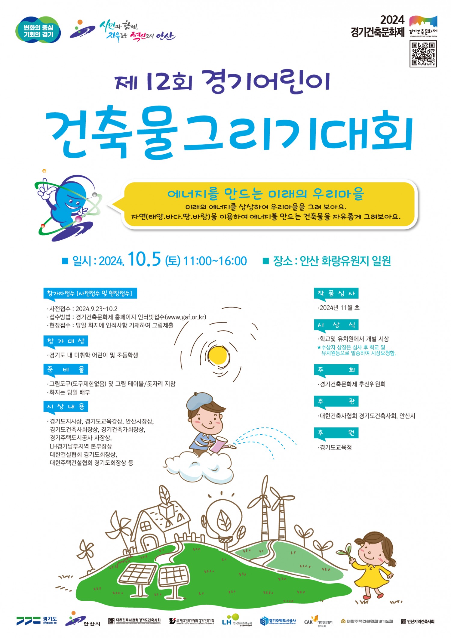 어린이건축물그리기대회 포스터