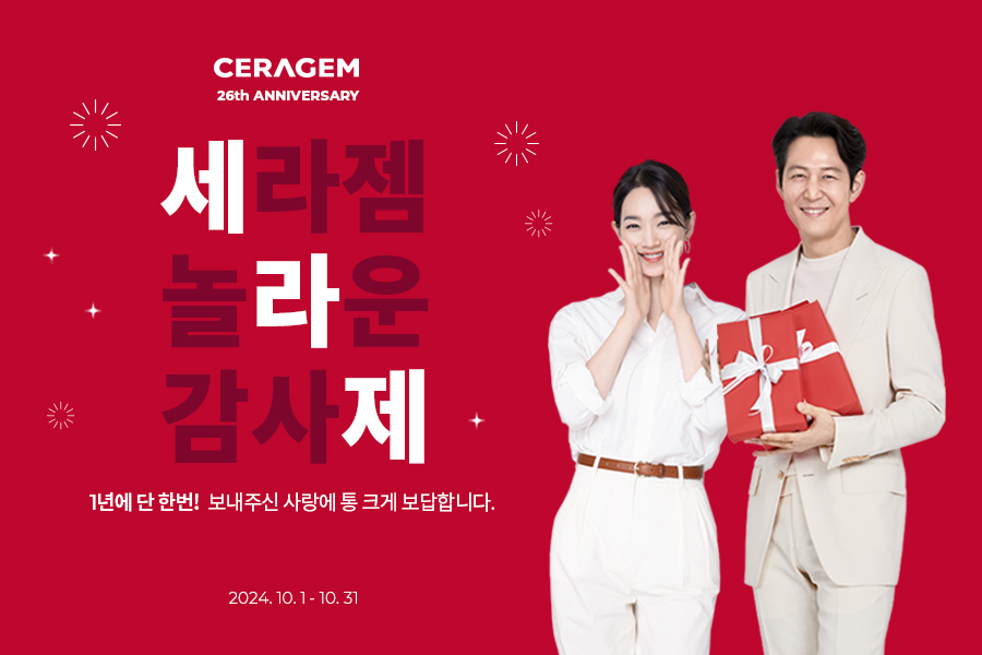 세라젬, 창립 26주년 기념 ‘세라제’ 진행