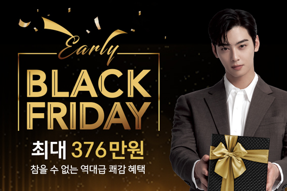 바디프랜드, ‘얼리 블랙 프라이데이’ 프로모션 실시
