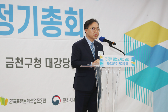 금천구, ‘전국책읽는도시협의회’ 제2차 정기총회 개최