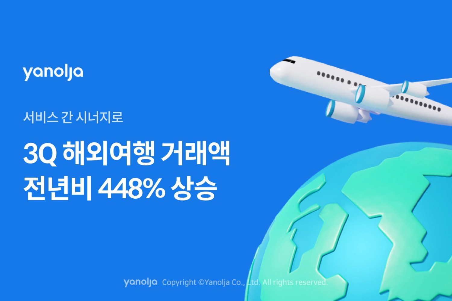 야놀자 플랫폼, 3분기 해외여행 거래액 448% 증가
