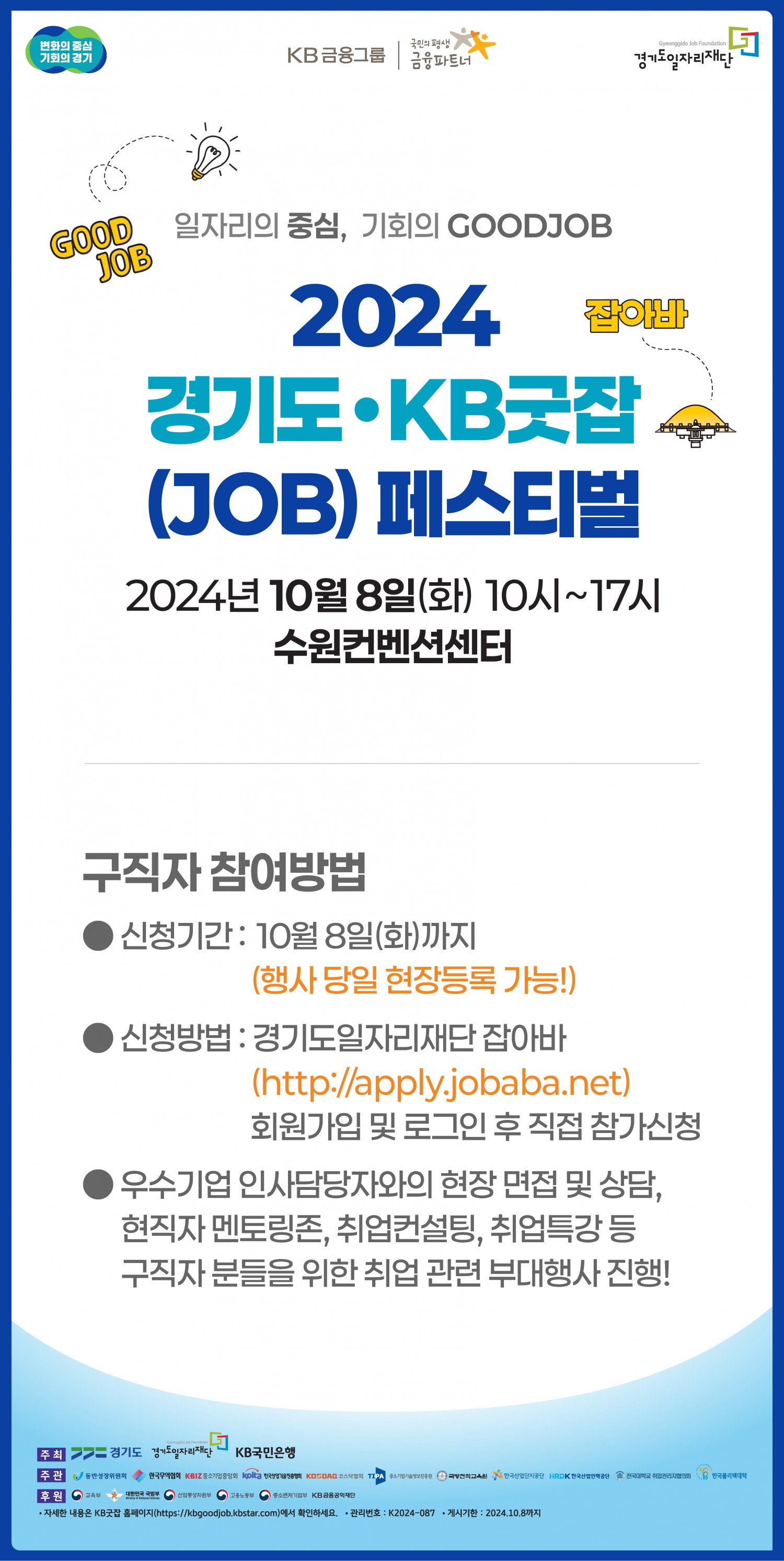 굿잡 페스티벌 홍보물