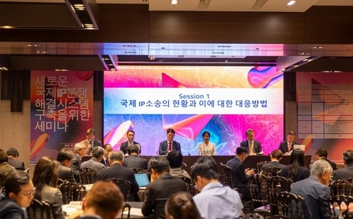 새로운 국제 지식재산(IP) 분쟁해결시스템 구축을 위한 세미나.(사진=연합뉴스)