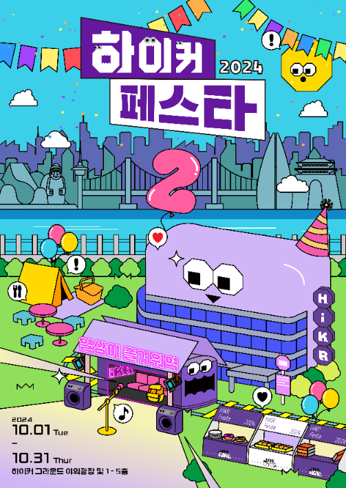 관광공사, ‘하이커 페스타 개최