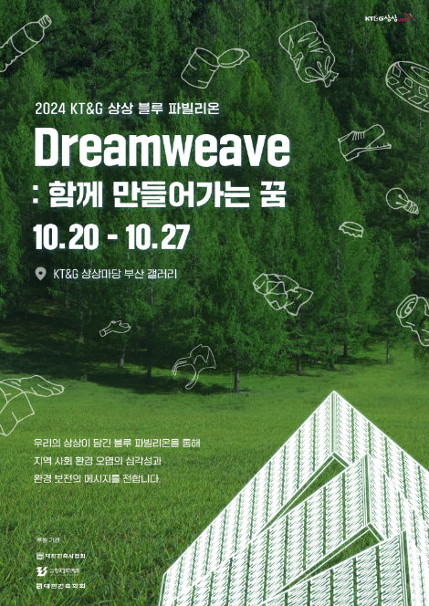 KT&G 상상유니브, ‘상상 블루 파빌리온’ 업사이클링 조형물 전시 개최