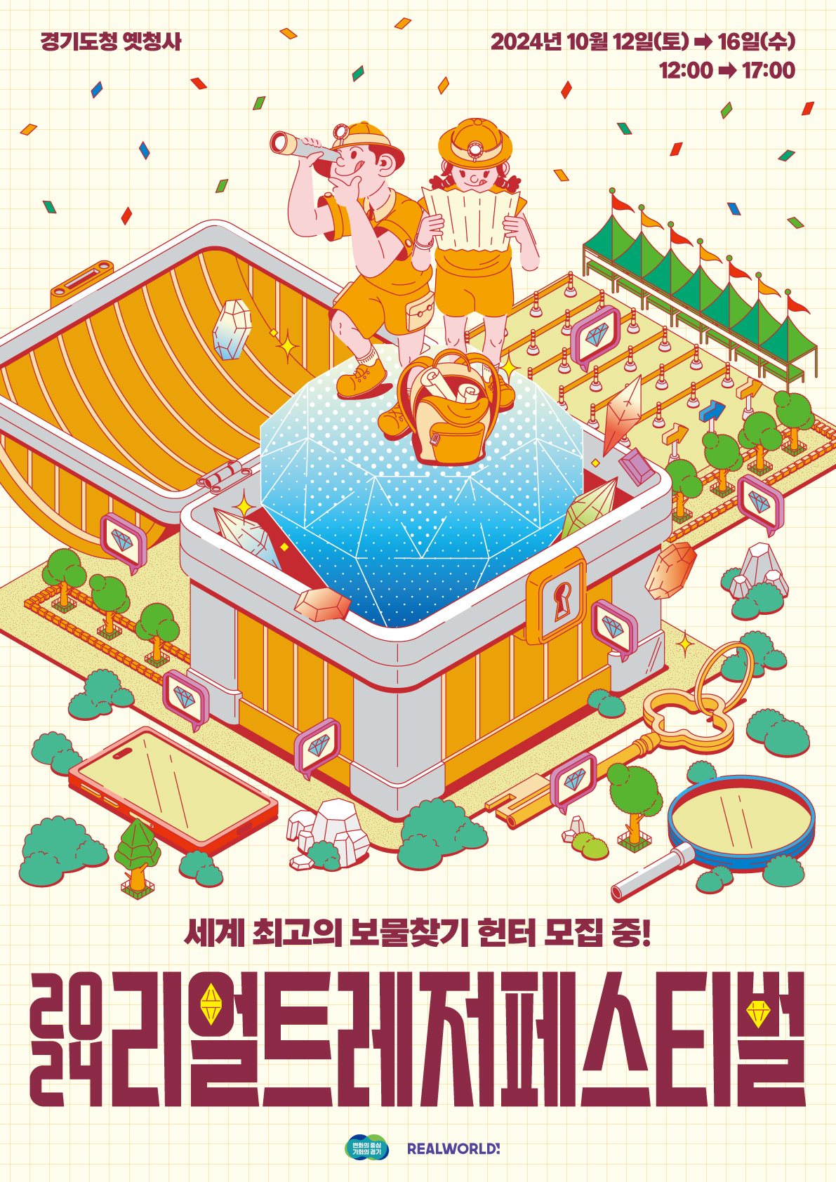 리얼 트레저 페스티벌 포스터