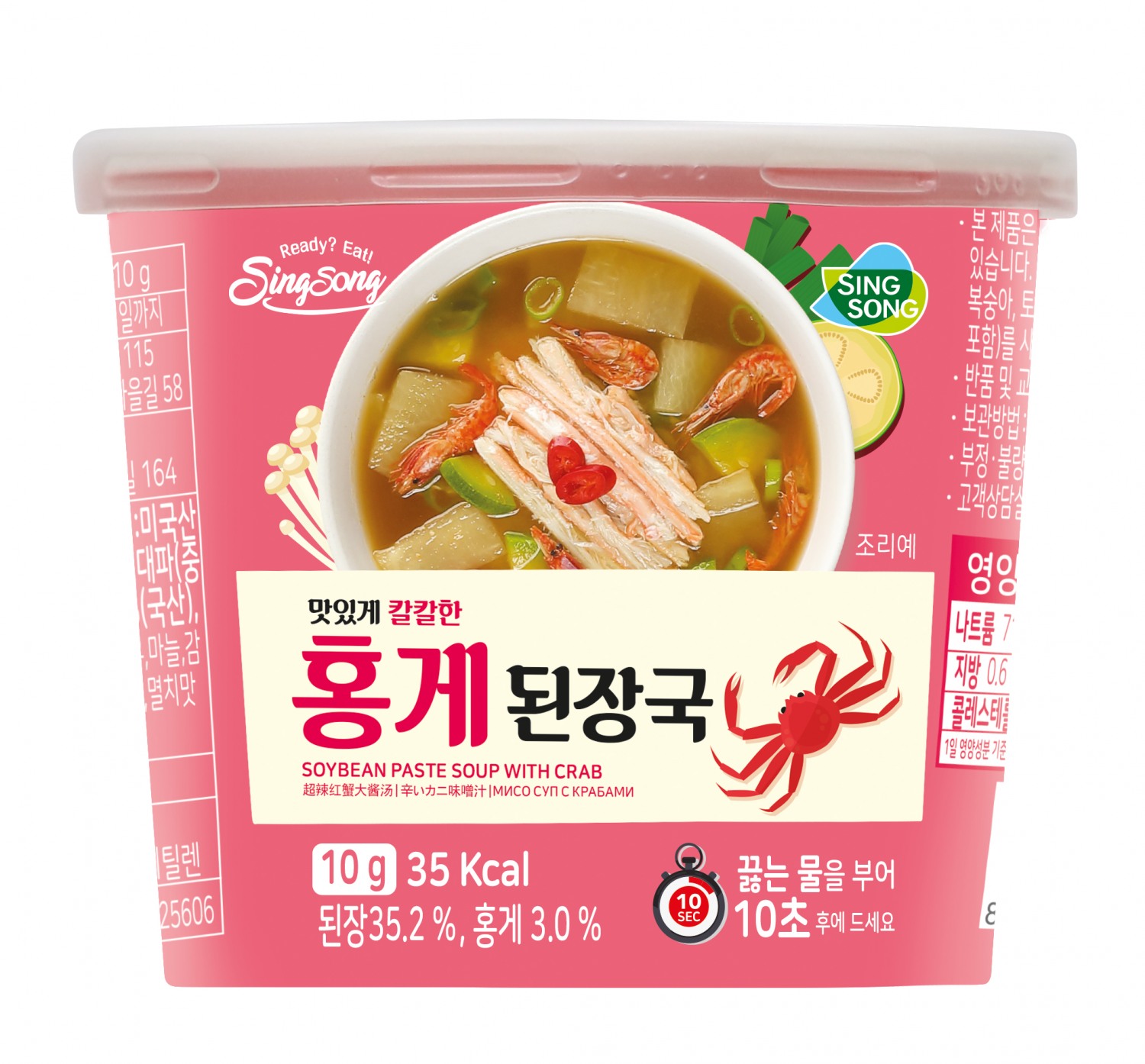 홍게된장국.(사진=신송식품)