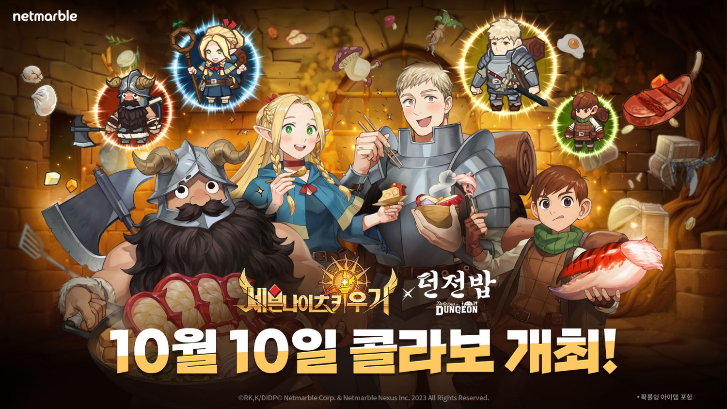 넷마블 '세븐나이츠 키우기', 日 애니메이션 ‘던전밥’과 콜라보 업데이트