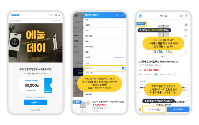 에누리 가격비교, 이사 및 혼수 시즌 맞아 10월 에눌데이 오픈