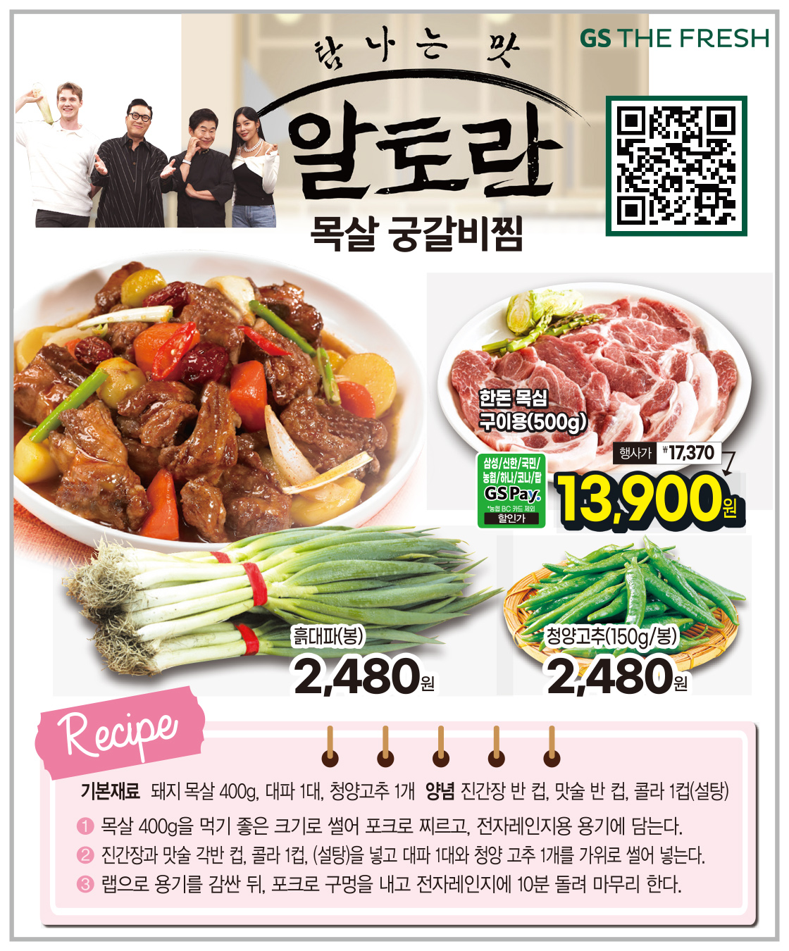 GS더프레시, '한국인의 수퍼세일 가을페스타' 진행