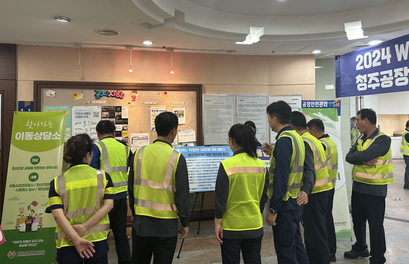 오비맥주 청주공장, ‘세계 정신건강의 날’ 맞아 이동상담소 운영